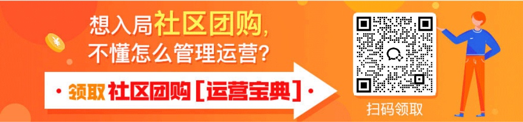 社區(qū)團購小程序