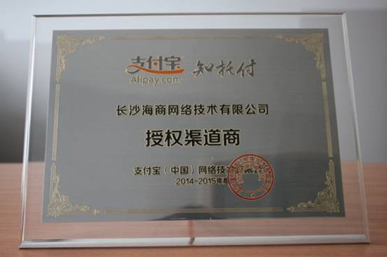 Hishop與支付寶通力合作，成全國首批“授權(quán)渠道