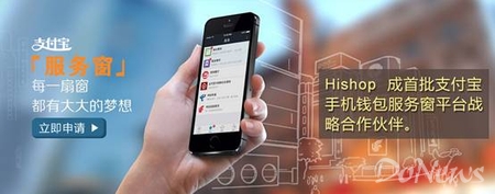 聯(lián)姻支付寶錢包,Hishop率先整合服務(wù)窗