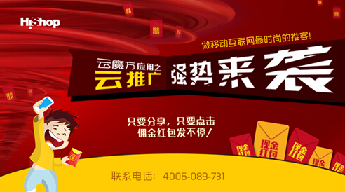 Hishop云魔方：國內(nèi)最大O2O解決方案服務平臺再推