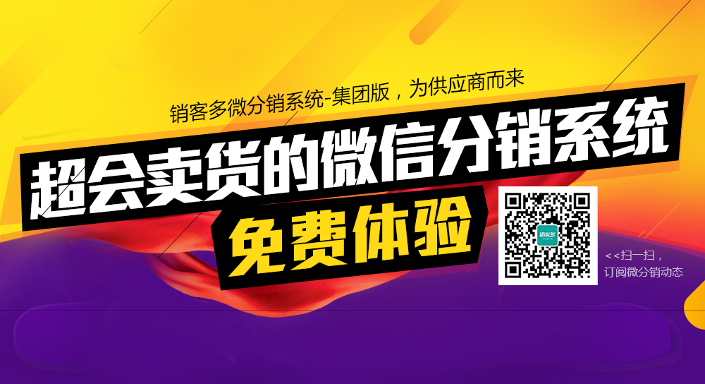 談一談微信二級(jí)分銷(xiāo)系統(tǒng)價(jià)格，選哪家好？