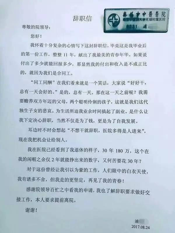 新媒體代運(yùn)營最新資訊:最霸氣辭職信