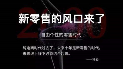 新零售模式是什么？新零售模式怎么賺錢(qián)？