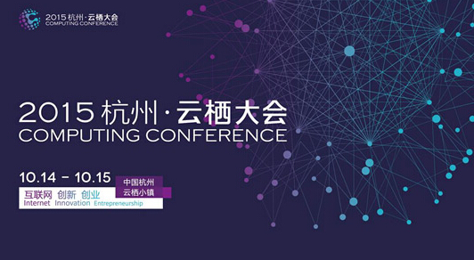HiShop電商服務(wù)標桿入駐云棲大會