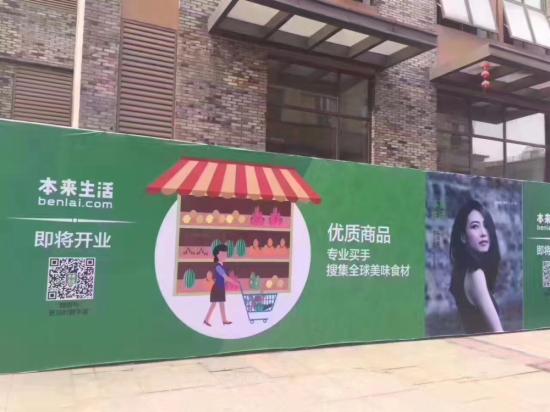 本來生活認為的新零售什么？