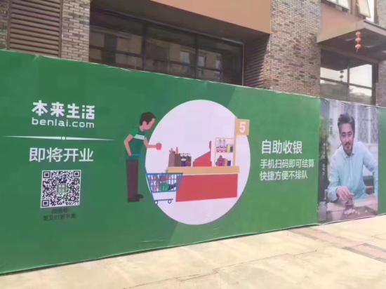 本來生活認為的新零售什么？