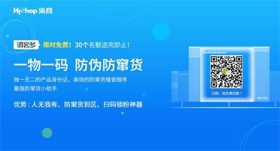 銷客多“一物一碼”，引領防偽竄貨新潮流