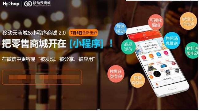 HiShop移動(dòng)云商城:小程序商城V2.0體驗(yàn)再升級(jí)