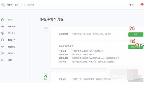 2023年微信小程序怎么發(fā)布？微信小程序發(fā)布流程