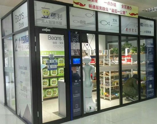 無人值守技術(shù)是什么?無人值守技術(shù)引入無人書店