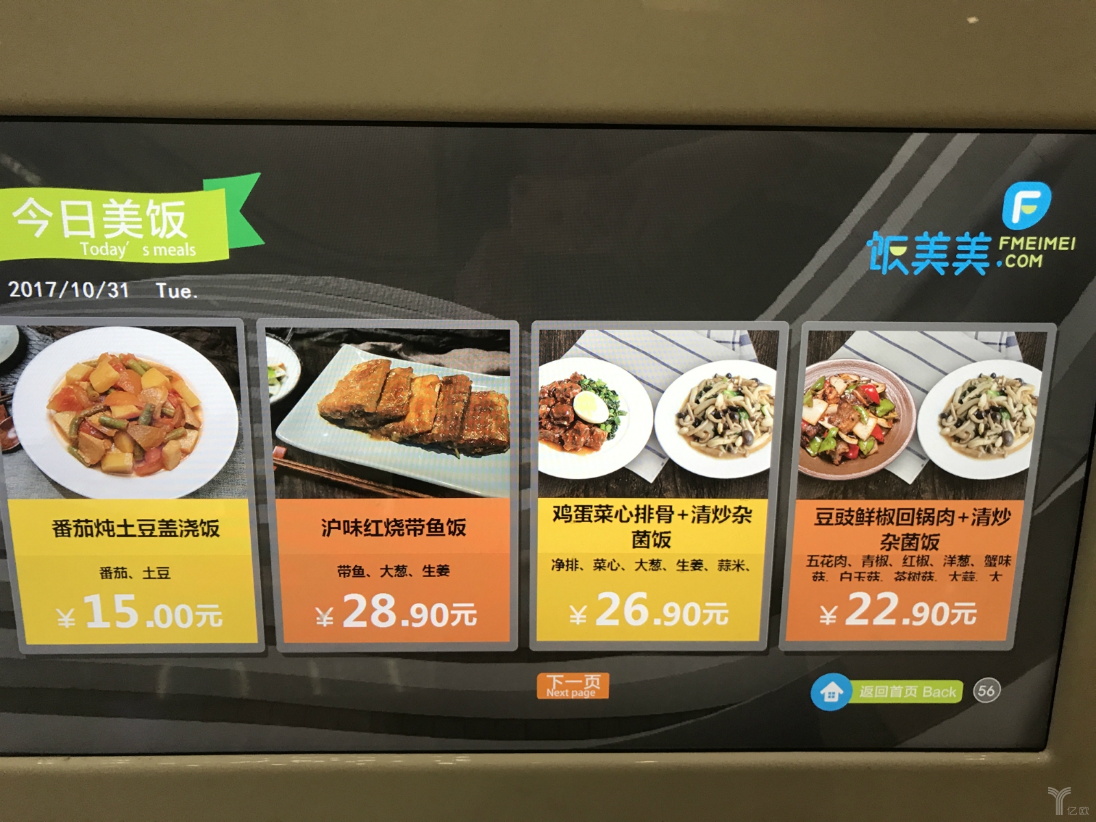怎么“玩”無人快餐？無人快餐正式亮相！