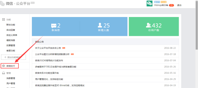 想建微信商城?你必須要知道的準(zhǔn)備工作！