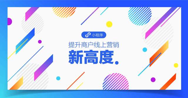 小程序能否滿足商家發(fā)展需求？