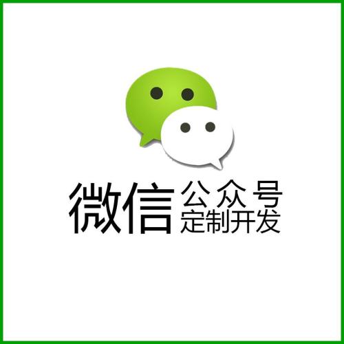 微信公眾平臺(tái)二級(jí)分銷開(kāi)發(fā)