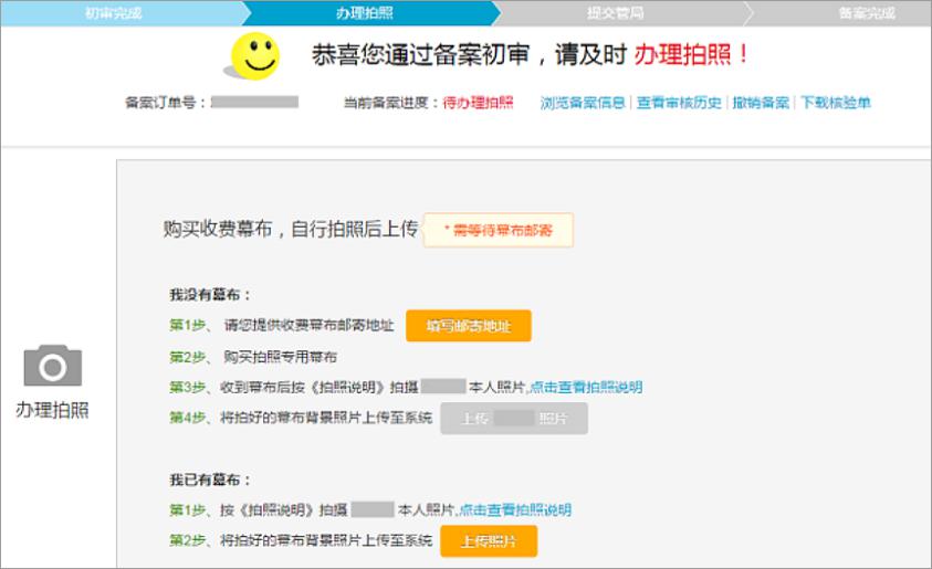 服務(wù)器ICP(PC端)首次備案與接入備案的處理流程