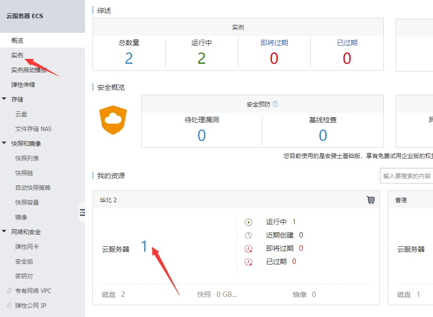 怎樣找到你，我的阿里云服務(wù)器？