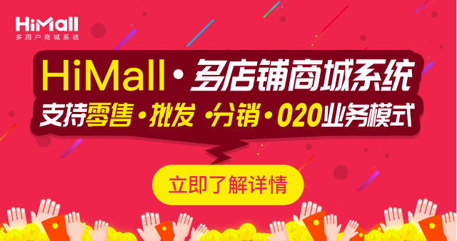o2o多用戶電商平臺(tái)怎么搭建?