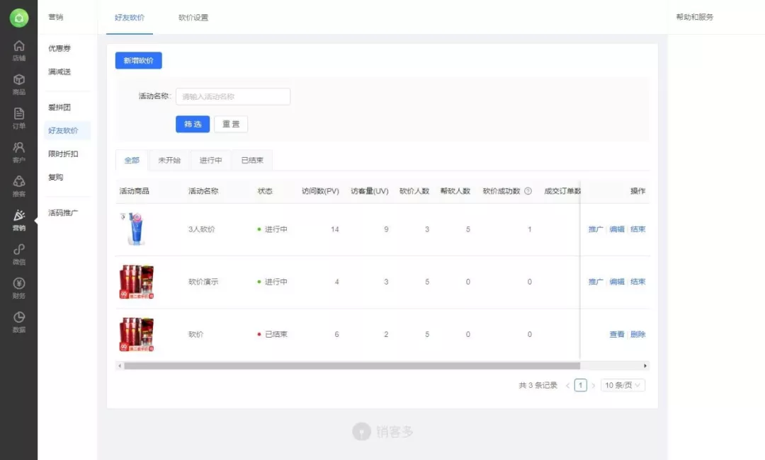拿走拿走別客氣！《最新版分銷商城使用指南》