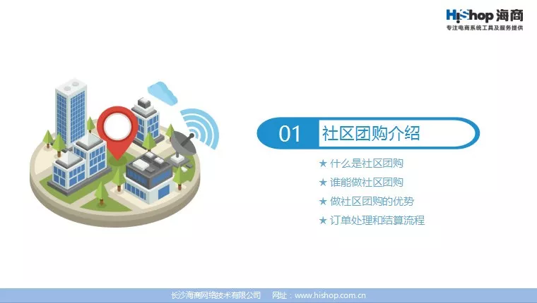 社區(qū)團(tuán)購《運(yùn)營寶典》71頁P(yáng)PT！