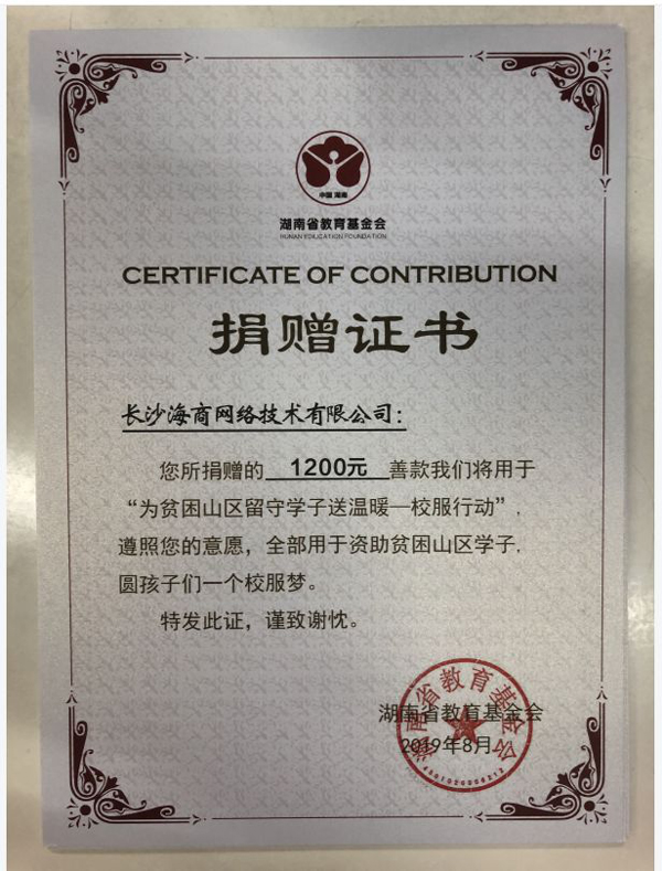 【愛心傳遞，溫暖有你】HiShop海商參加大型公益活動(dòng)——“校服行動(dòng)——HiShop