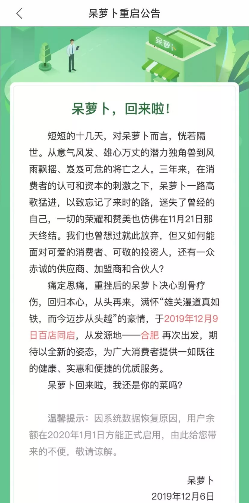 呆蘿卜傳來好消息！今日恢復營業(yè)