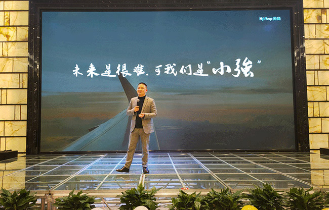 HiShop海商2020年會完美結(jié)束，但精彩永不落幕！——HiShop