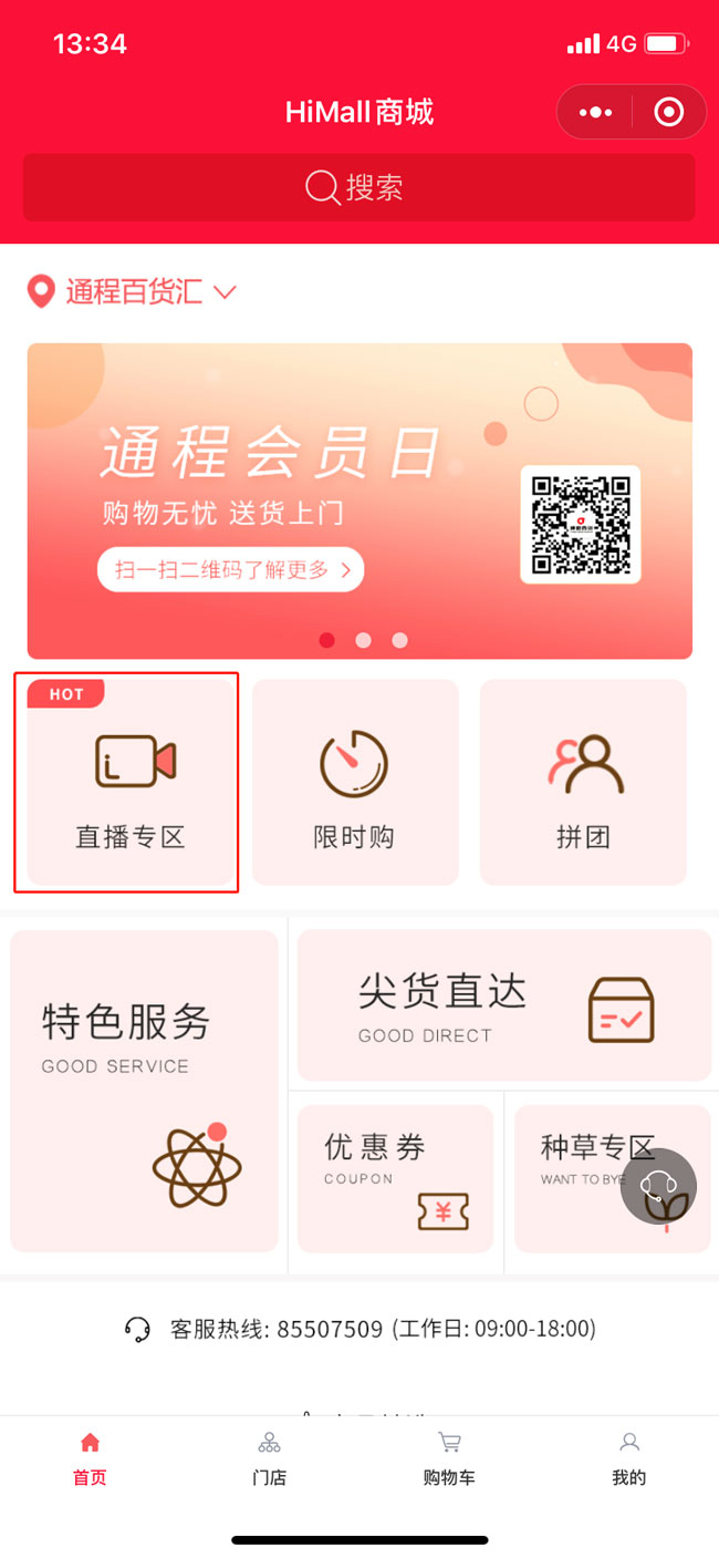 通程集團(tuán)與HiShop海商達(dá)成合作，尋求數(shù)字經(jīng)濟(jì)時(shí)代新機(jī)遇!——HiShop