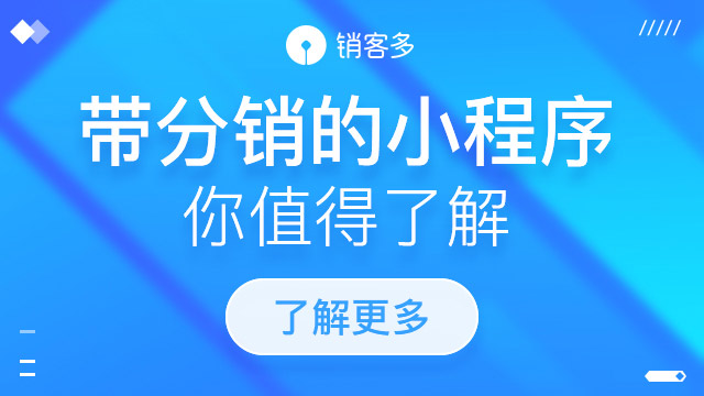 二級分銷小程序如何引流?要點在哪?
