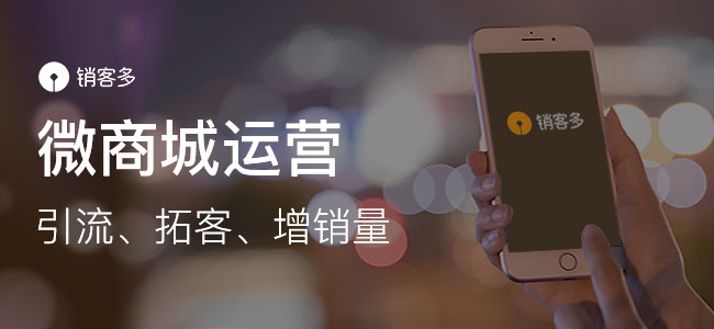 微商城和地攤結(jié)合!打造引流擴客新的玩法