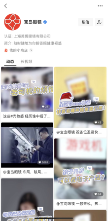 案例解析「寶島眼鏡」如何玩轉(zhuǎn)視頻號營銷