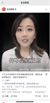案例解析「寶島眼鏡」如何玩轉(zhuǎn)視頻號營銷