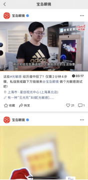 案例解析「寶島眼鏡」如何玩轉(zhuǎn)視頻號營銷