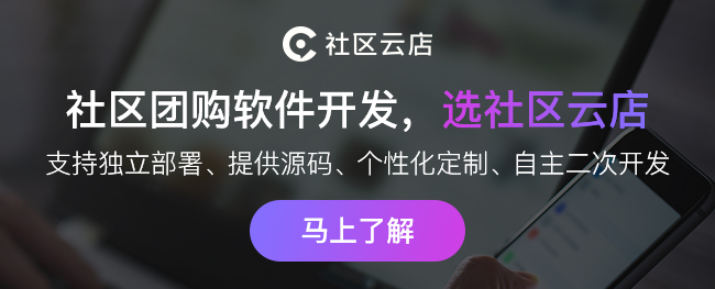 成交8000余萬，覆蓋600個小區(qū)的食享天下是如何破局社區(qū)團購市場的？