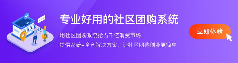 用好它，日增20倍流量！你的社區(qū)團購平臺也可以！