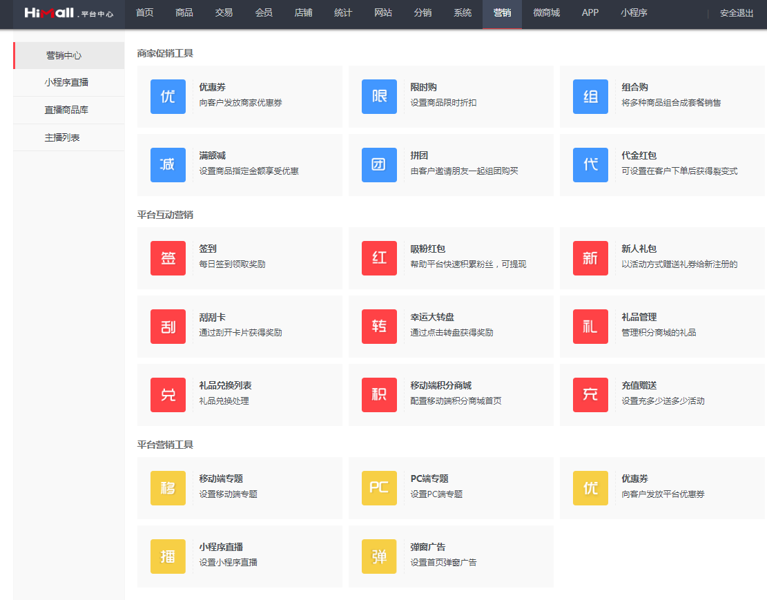HiMall多用戶商城系統(tǒng)V3.5.3新版上線！玩轉(zhuǎn)私域運(yùn)營，變現(xiàn)才是關(guān)鍵！