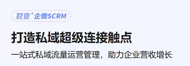 scrm管理系統(tǒng)是什么意思對(duì)比crm？scrm管理系統(tǒng)多少錢？