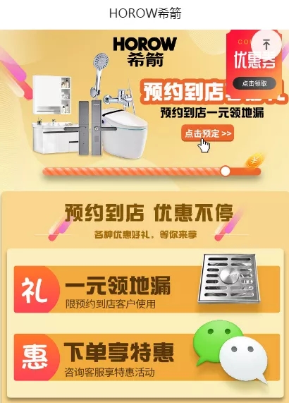 一年擴(kuò)店300+，探秘衛(wèi)浴行業(yè)新零售標(biāo)桿-希箭HOROW