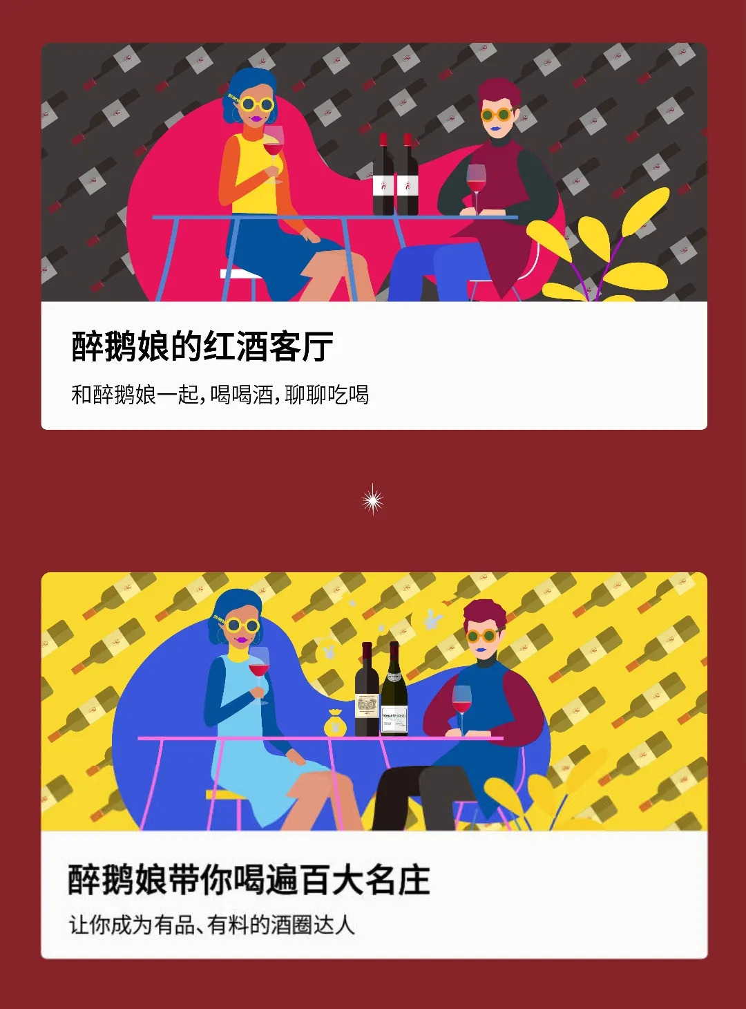 “酒中作樂”7年變現(xiàn)3.5億，紅酒網(wǎng)紅“醉鵝娘”是如何做到的?