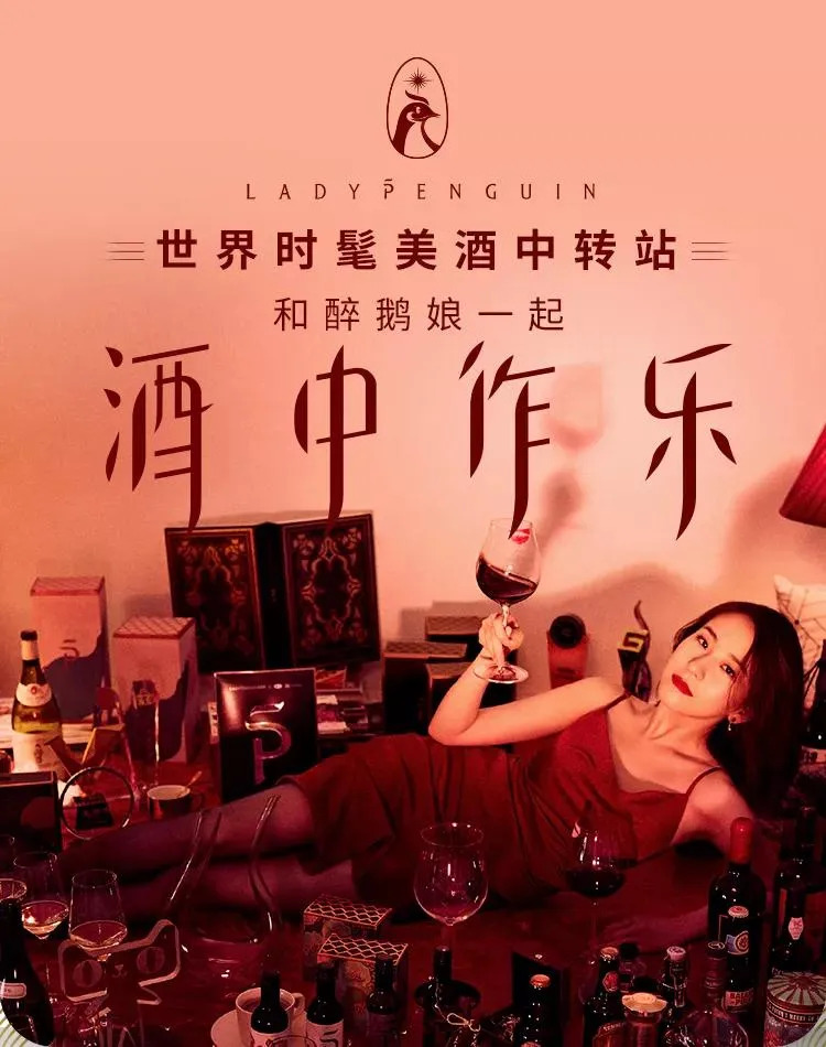 “酒中作樂”7年變現(xiàn)3.5億，紅酒網(wǎng)紅“醉鵝娘”是如何做到的?