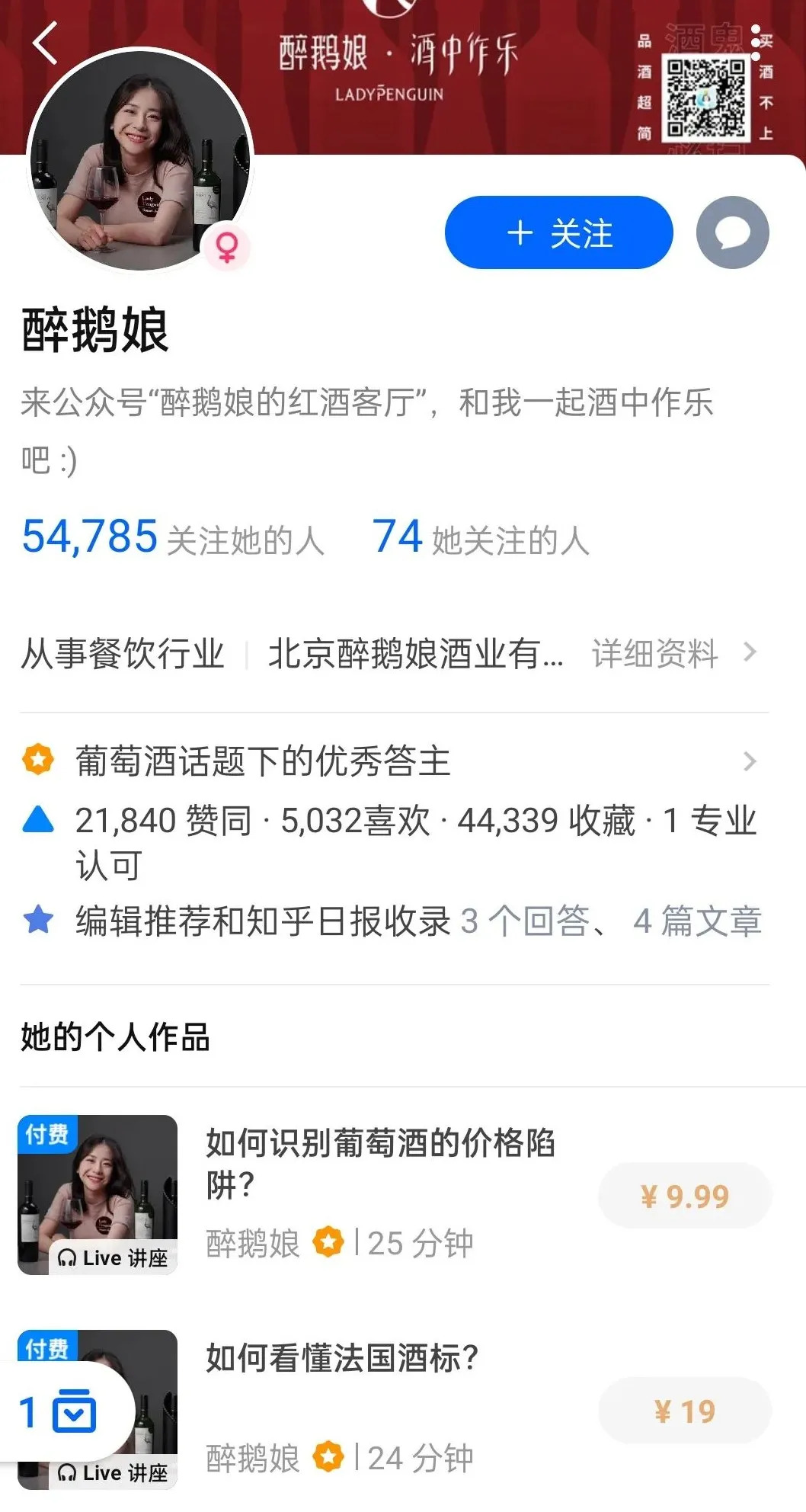 “酒中作樂”7年變現(xiàn)3.5億，紅酒網(wǎng)紅“醉鵝娘”是如何做到的?