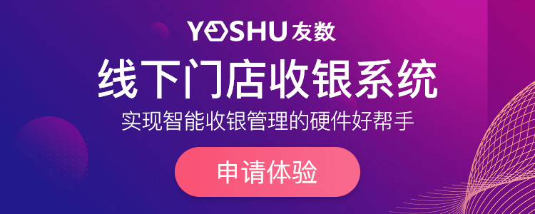 京東便利店用的什么收銀系統(tǒng)？
