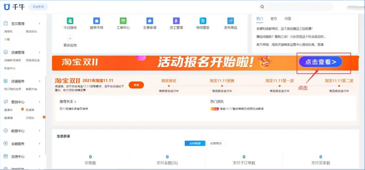 2021年淘寶雙十一商家報名全攻略