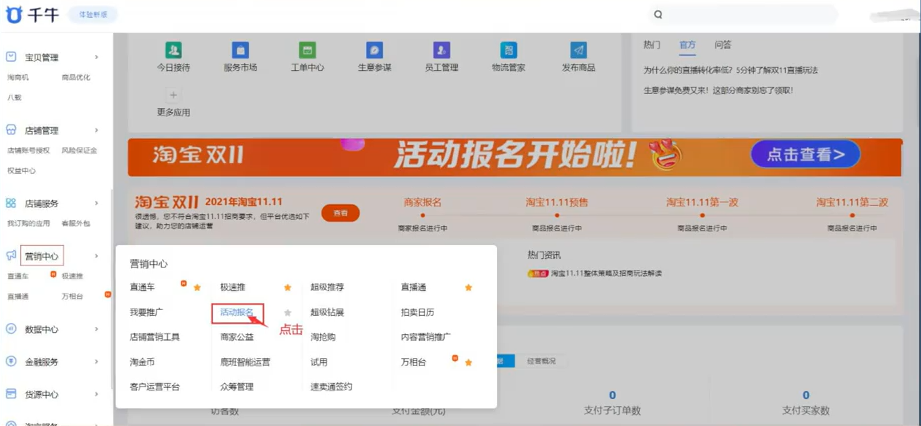 2021年淘寶雙十一商家報名全攻略
