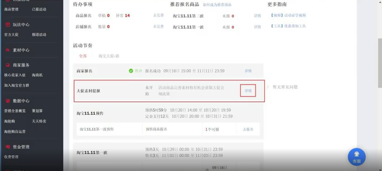 2021年淘寶雙十一商家報名全攻略