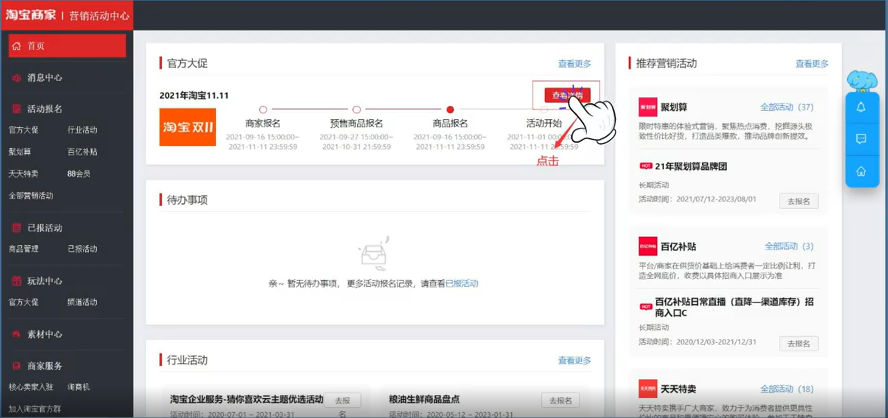 2021年淘寶雙十一商家報名全攻略