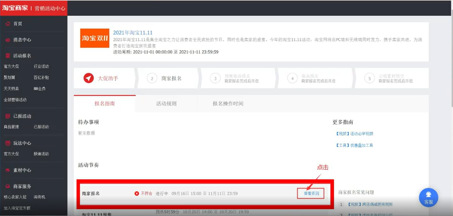 2021年淘寶雙十一商家報名全攻略