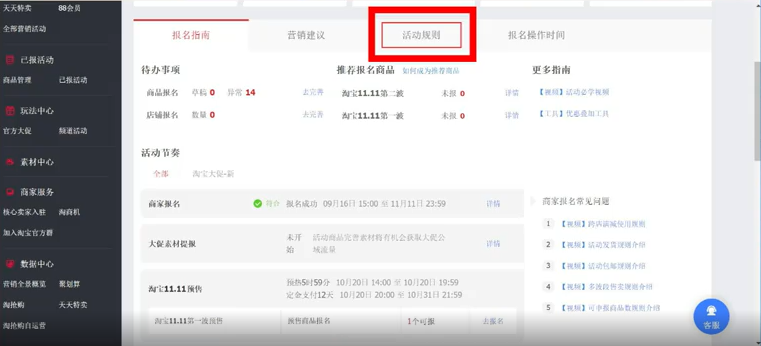 2021年淘寶雙十一商家報名全攻略