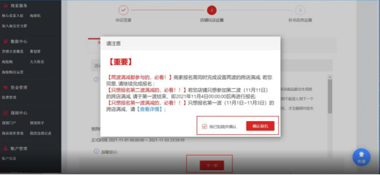 2021年淘寶雙十一商家報名全攻略