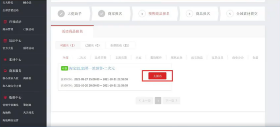 2021年淘寶雙十一商家報名全攻略