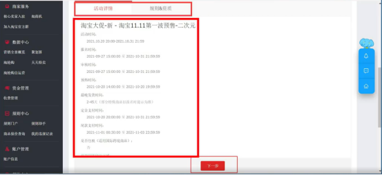 2021年淘寶雙十一商家報名全攻略